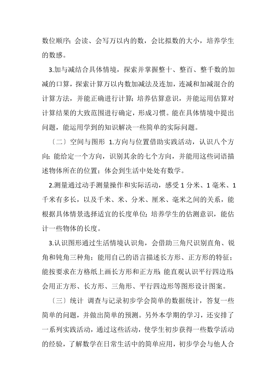 2023年新北师大版二年级数学下册教学计划及进度表六页.doc_第2页