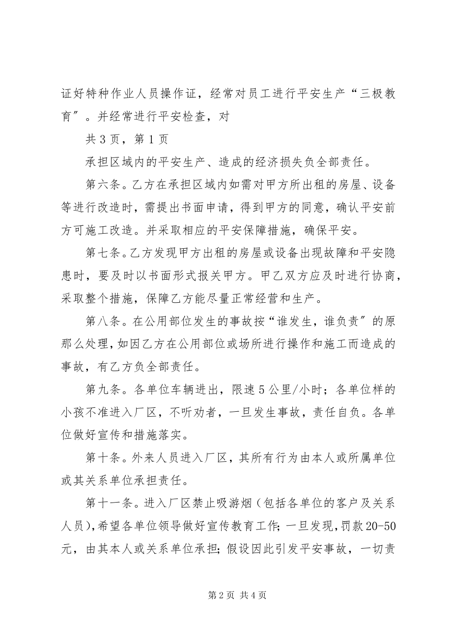 2023年安全生产管理目标2新编.docx_第2页