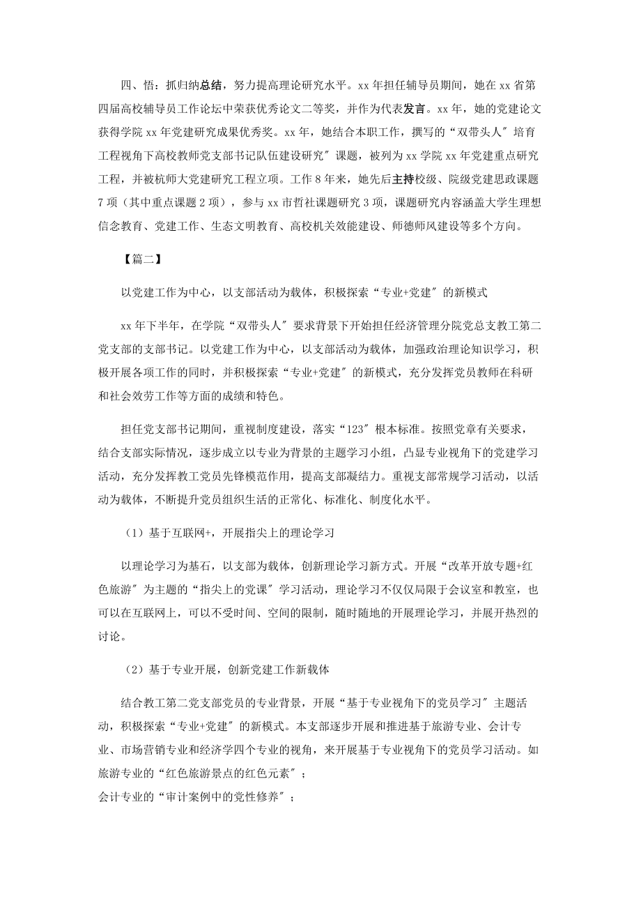 2023年优秀党支部书记事迹学院.docx_第2页