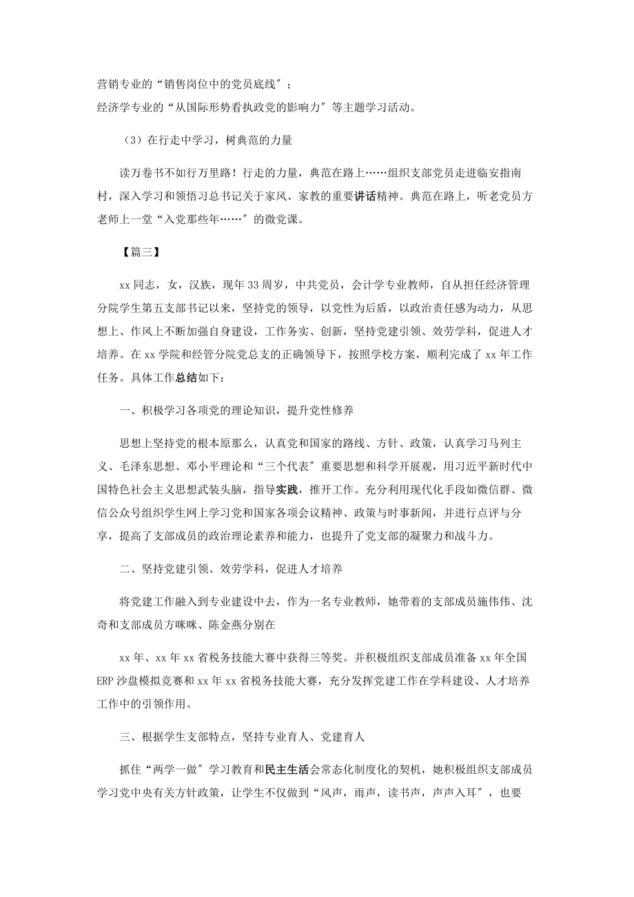 2023年优秀党支部书记事迹学院.docx_第3页