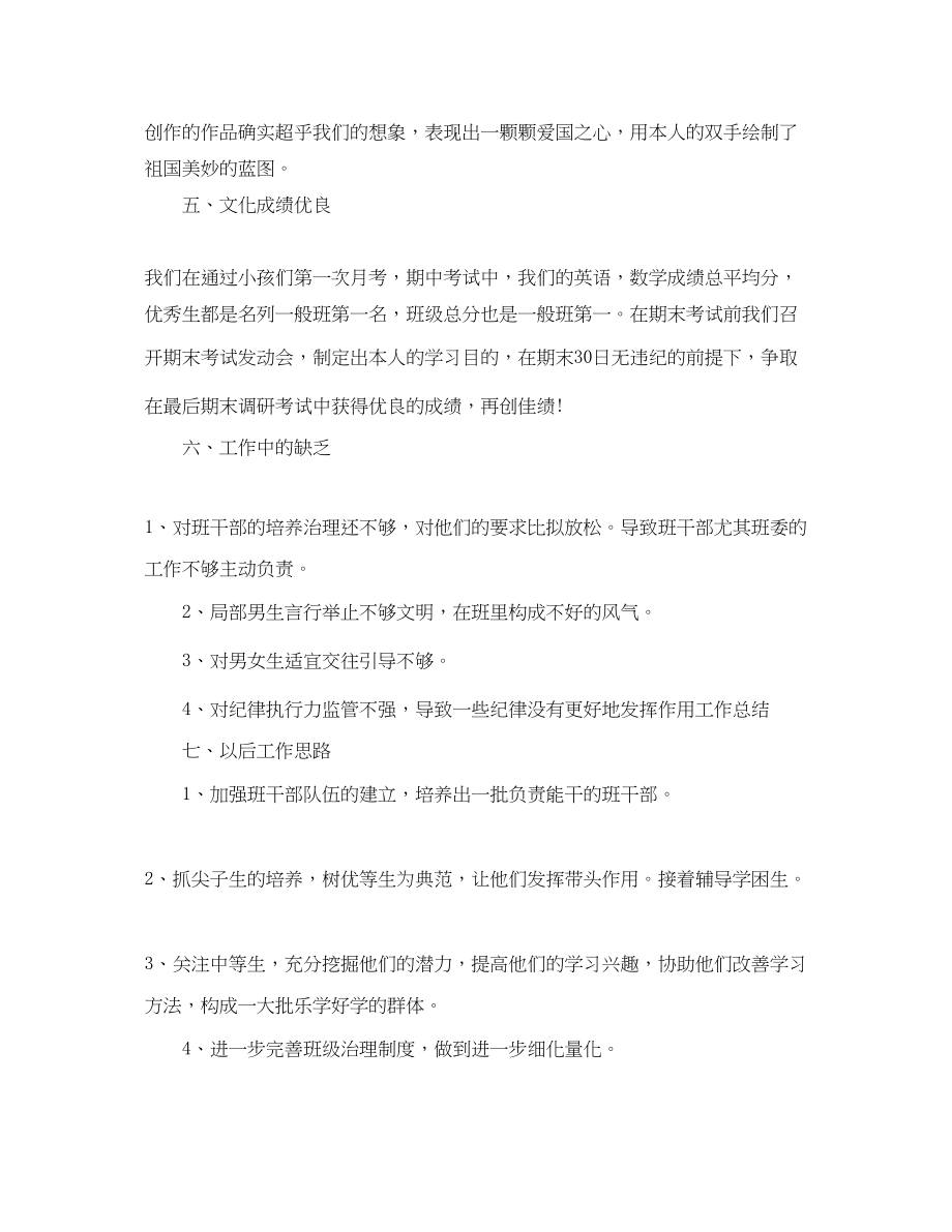 2023年教学工作总结学初一班主任期末工作总结.docx_第3页