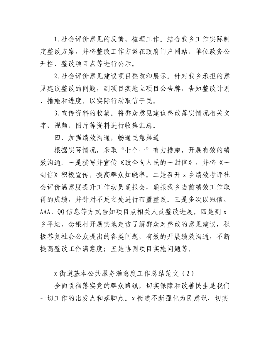 群众满意度提升工作总结4篇.docx_第2页