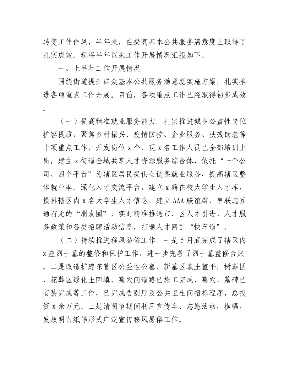 群众满意度提升工作总结4篇.docx_第3页