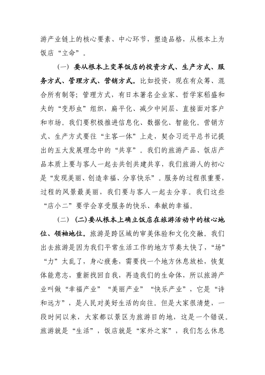 省旅游发展委员会胡斌书记宣讲党的十九大精神讲话记录.docx_第3页