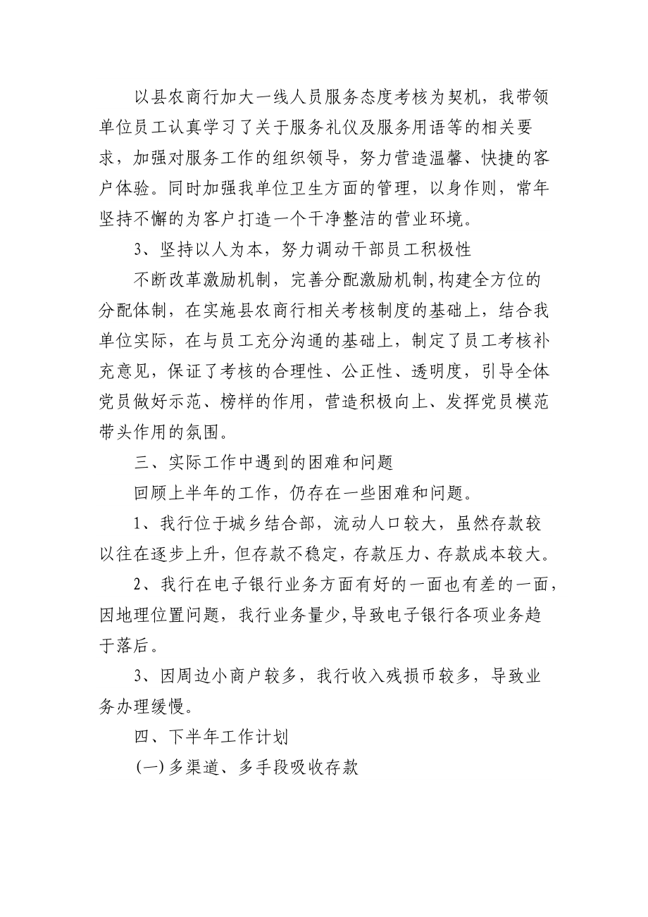 (7篇)2022银行上半年工作总结与下半年工作计划.docx_第2页