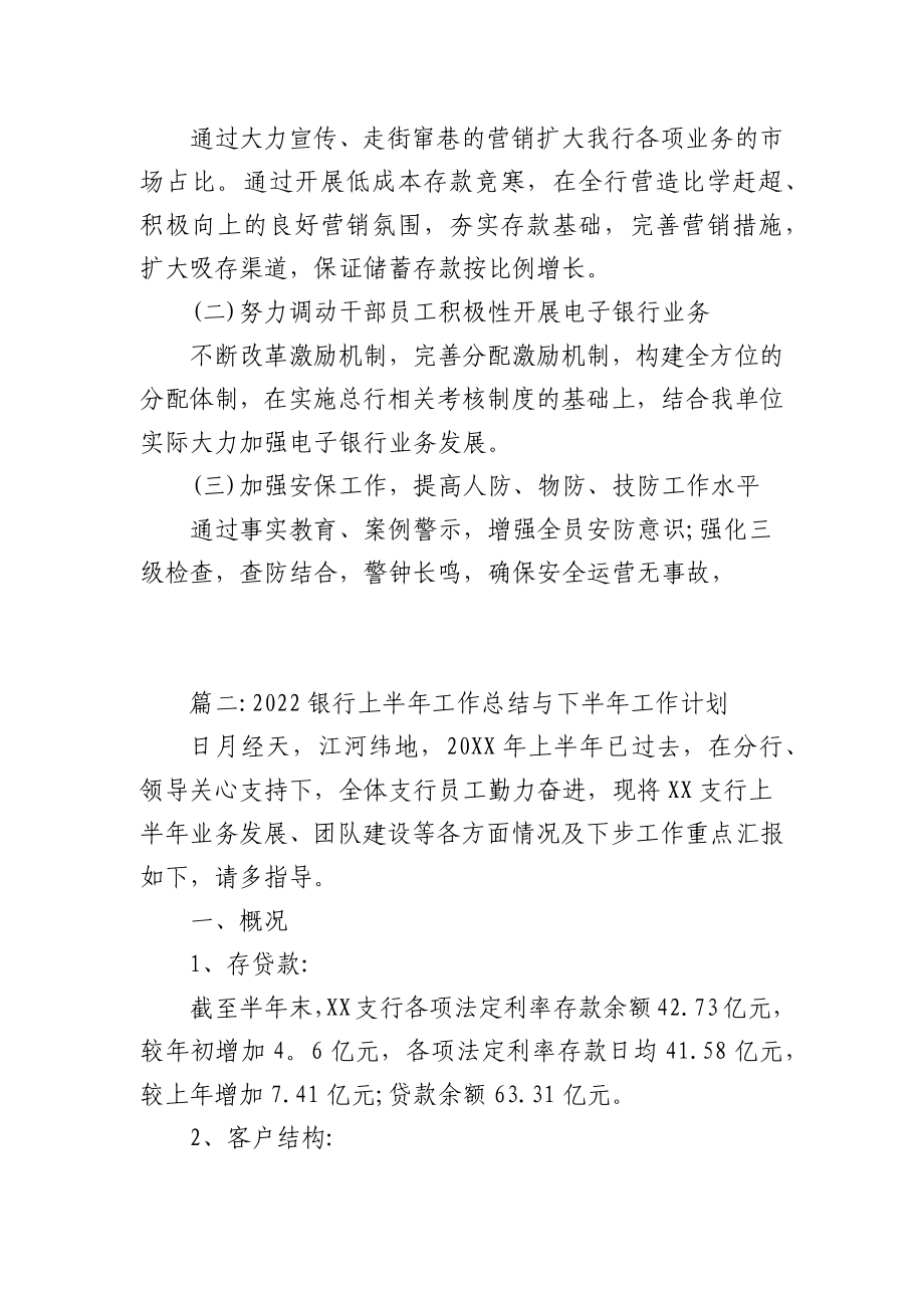 (7篇)2022银行上半年工作总结与下半年工作计划.docx_第3页