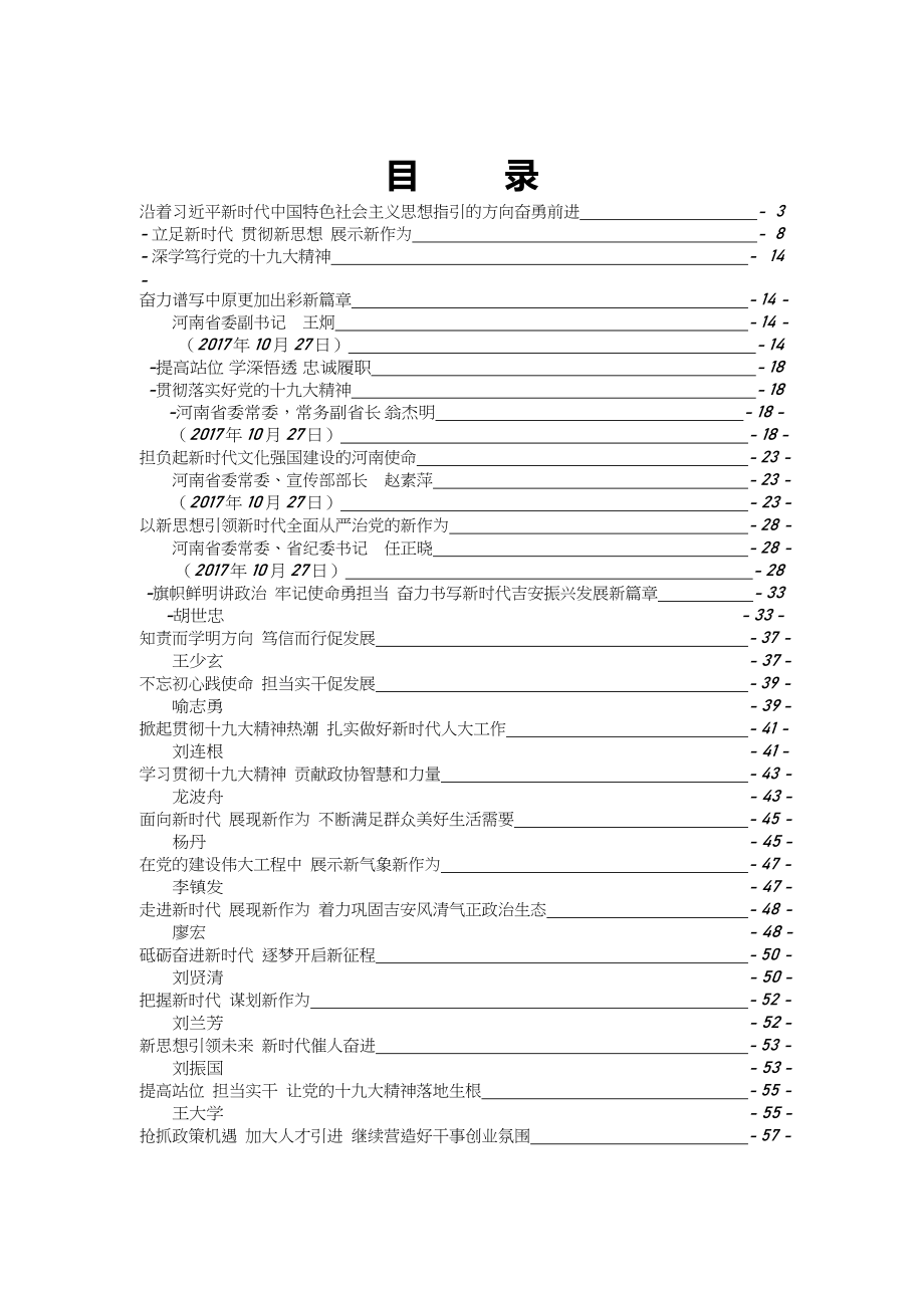 （50篇）省市级领导十九大精神学习心得汇编.docx_第1页