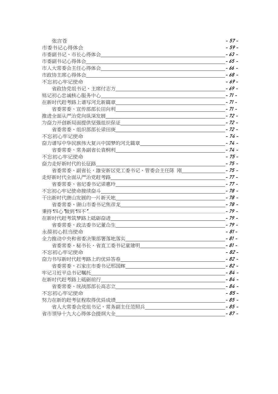 （50篇）省市级领导十九大精神学习心得汇编.docx_第2页