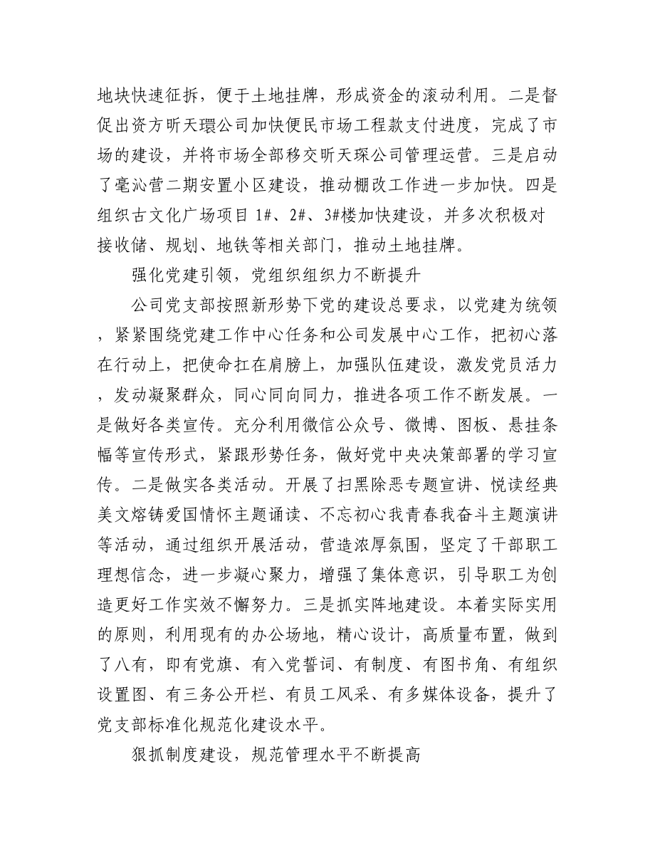 (4篇)巡察整改中的亮点范文.docx_第2页