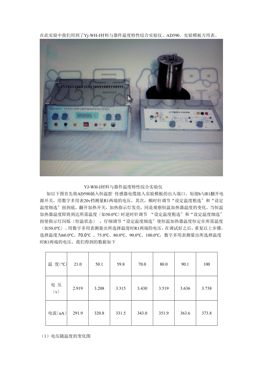 2023年集成温度传感器AD590数字温度传感器的设计.doc_第3页