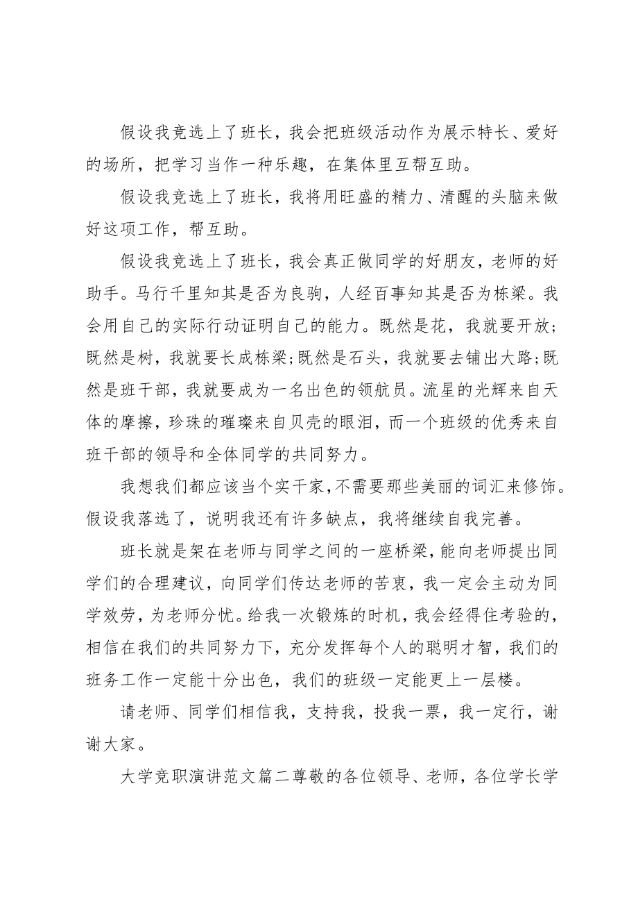 2023年大学竞职演讲.docx_第2页