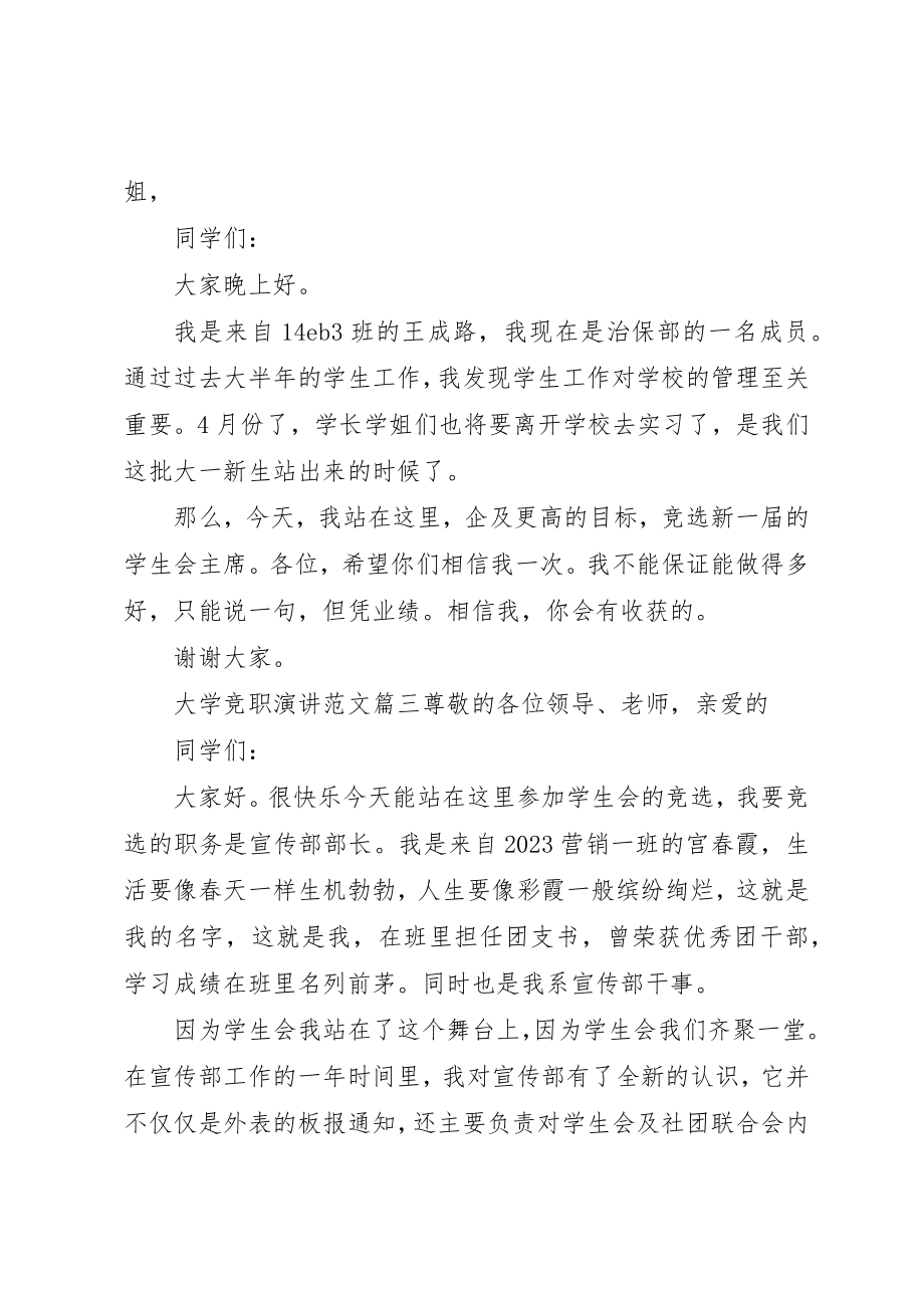 2023年大学竞职演讲.docx_第3页