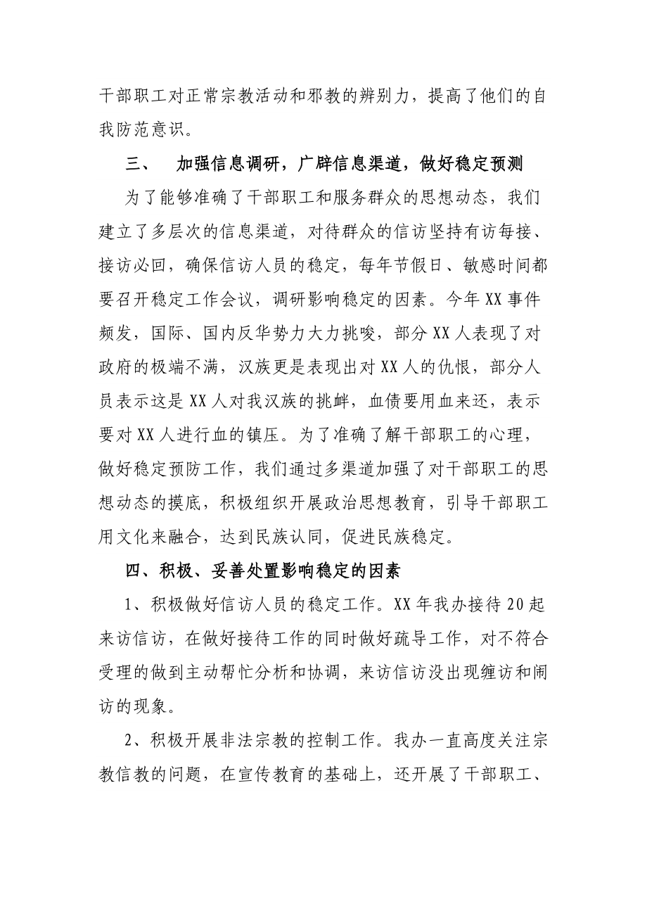 X县扶贫办维护国家政治安全工作总结.docx_第2页