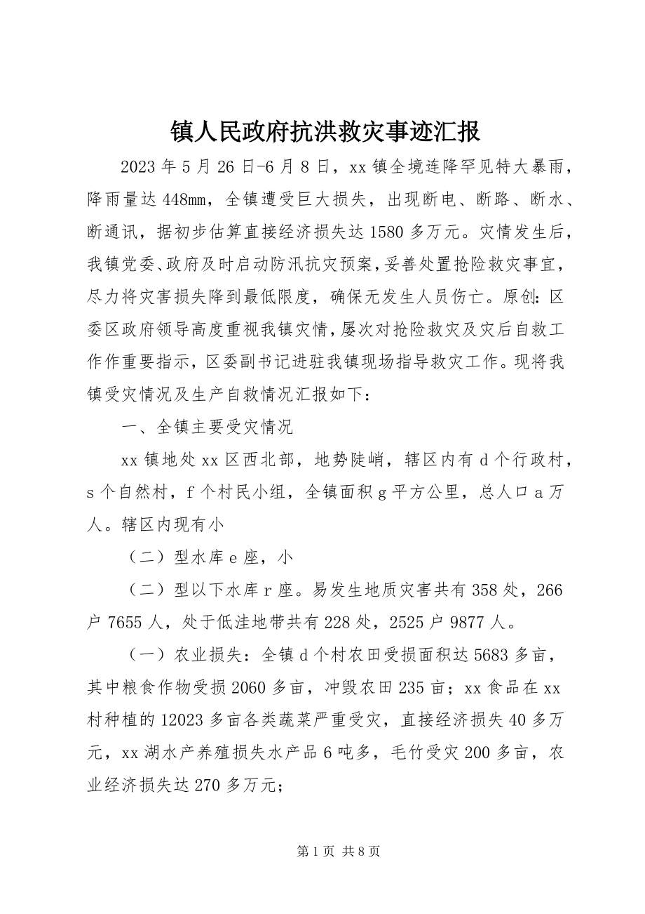 2023年镇人民政府抗洪救灾事迹汇报.docx_第1页