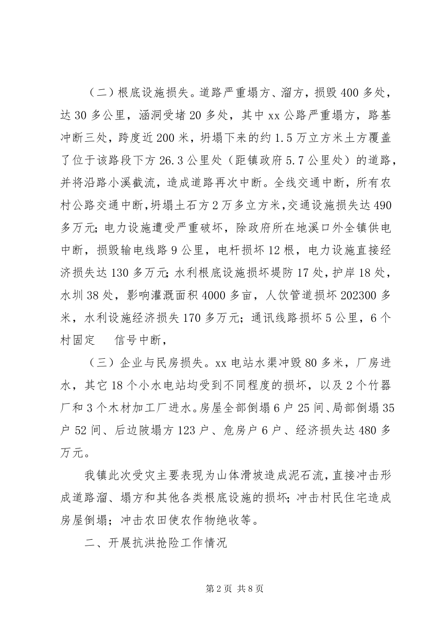 2023年镇人民政府抗洪救灾事迹汇报.docx_第2页