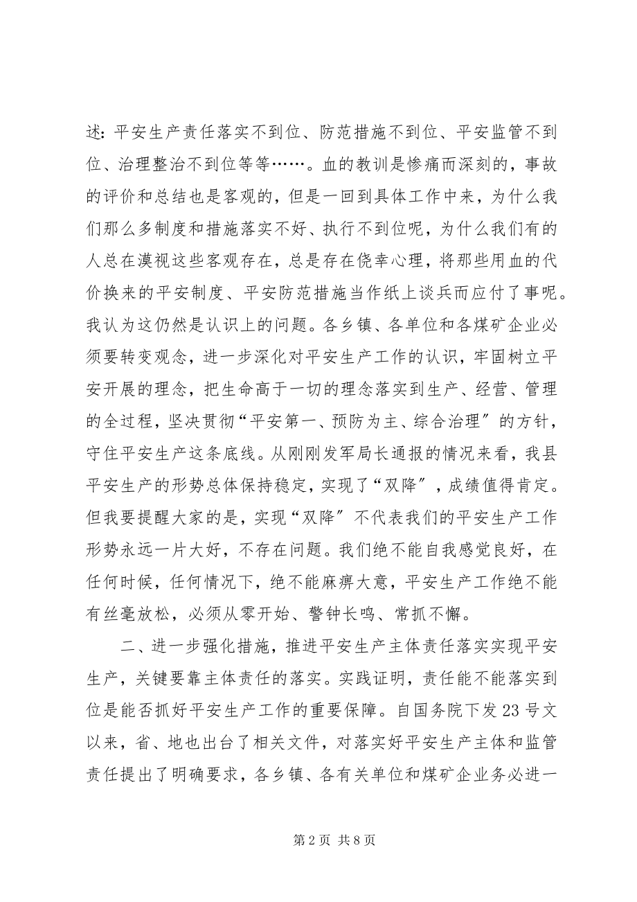 2023年副县长在全县安全生产工作会议上的致辞.docx_第2页