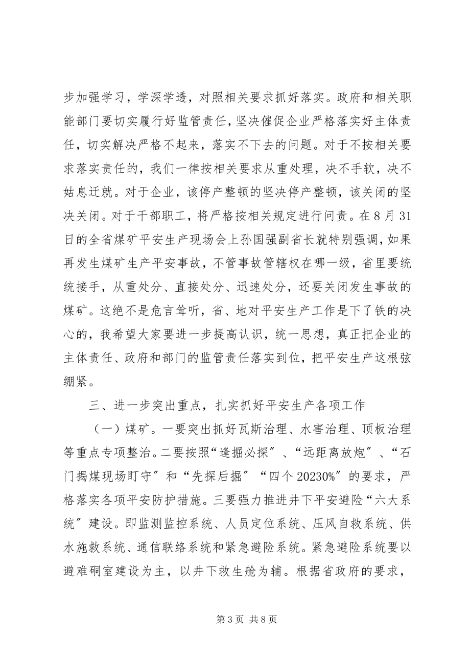 2023年副县长在全县安全生产工作会议上的致辞.docx_第3页