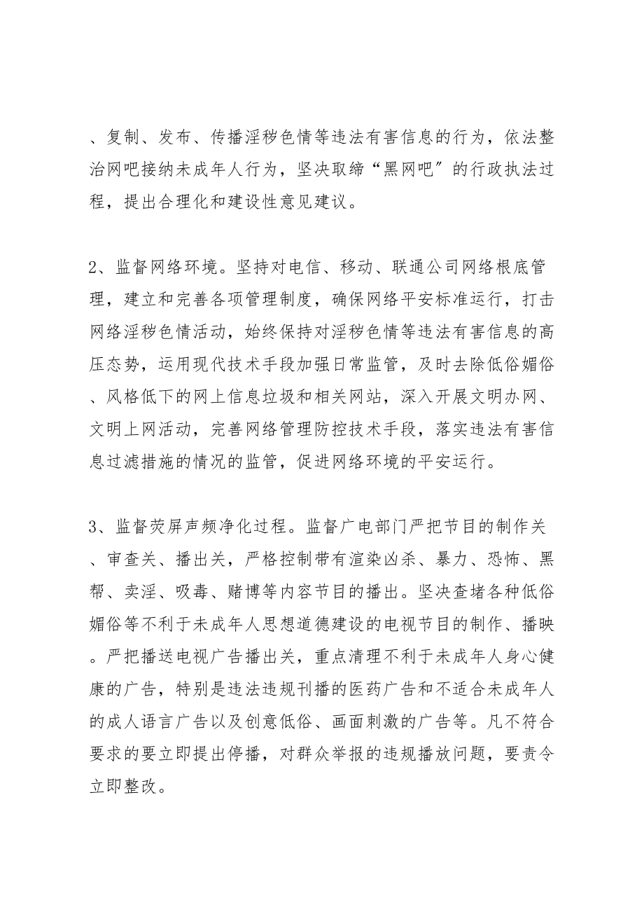 2023年关心下一代工作委员会净化社会文化环境工作实施方案 .doc_第2页