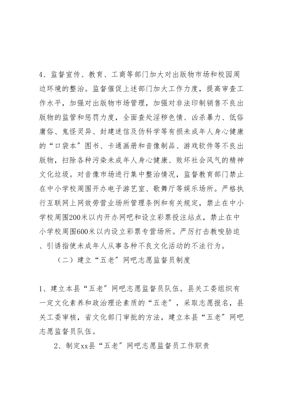 2023年关心下一代工作委员会净化社会文化环境工作实施方案 .doc_第3页