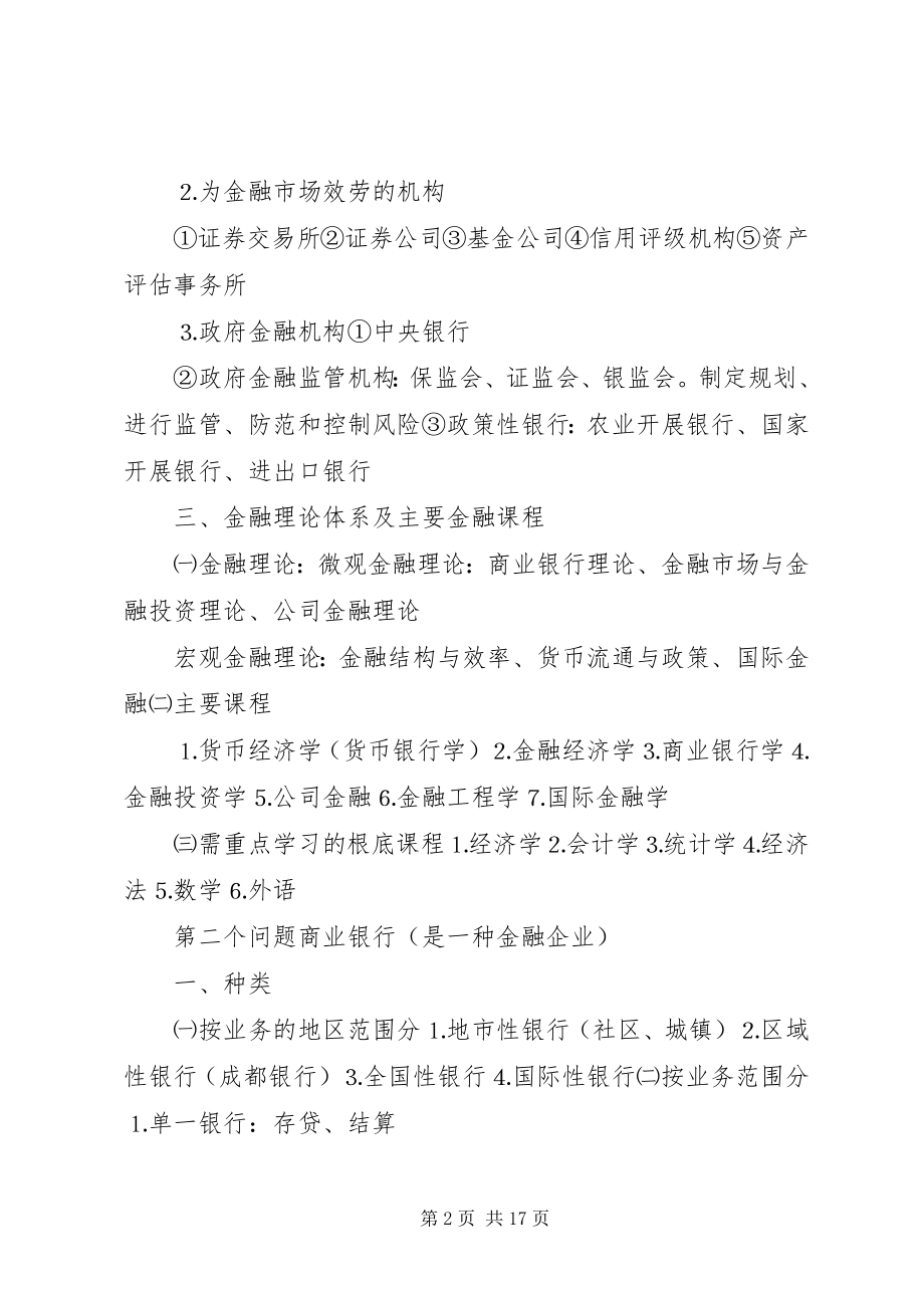 2023年学科导论总结五篇.docx_第2页