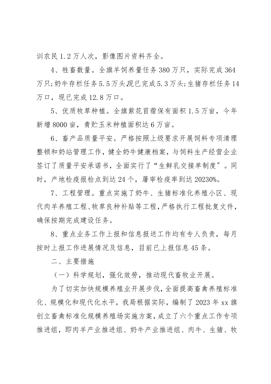 2023年畜牧局畜牧业工作总结新编.docx_第2页