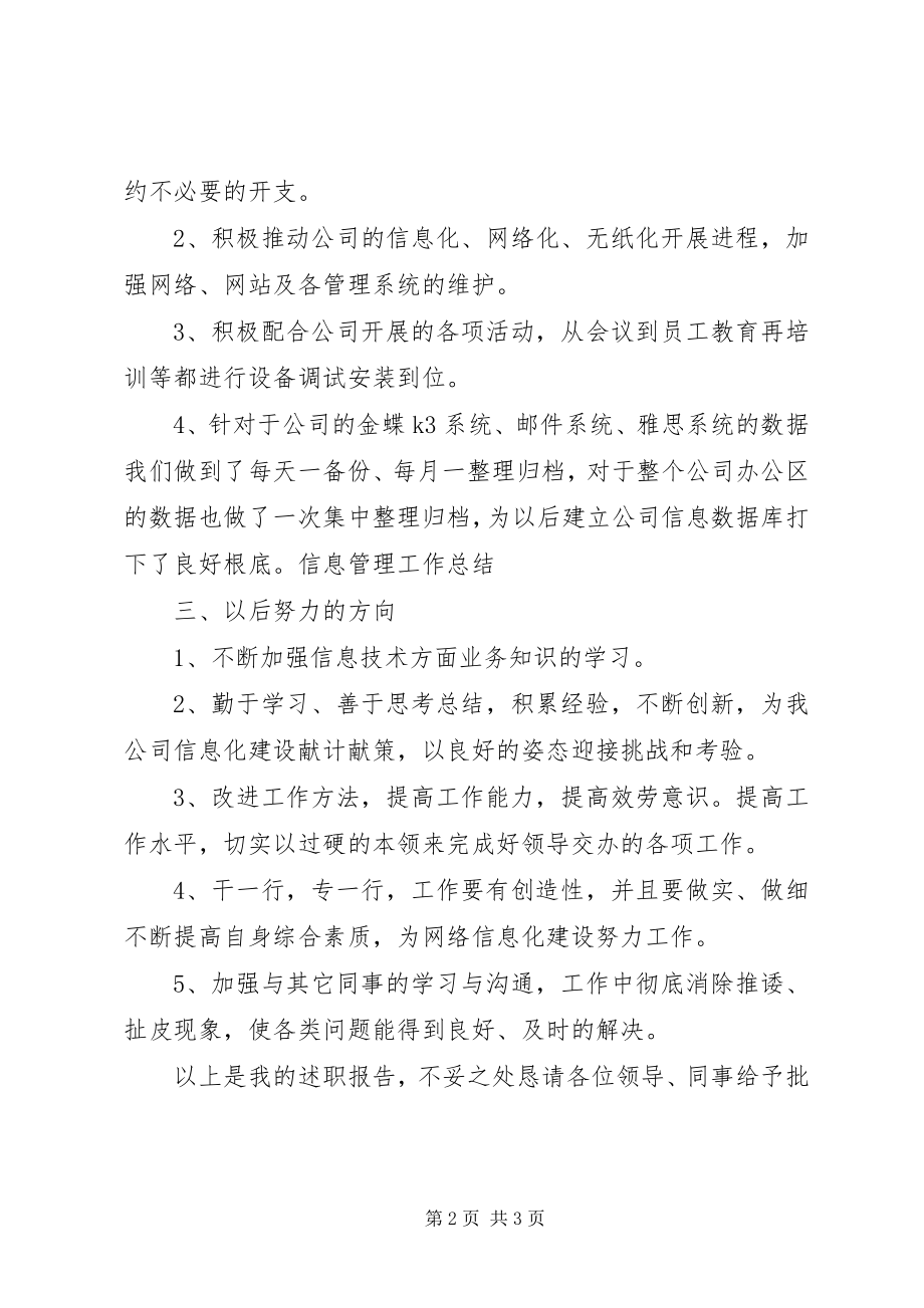 2023年信息中心个人工作总结.docx_第2页