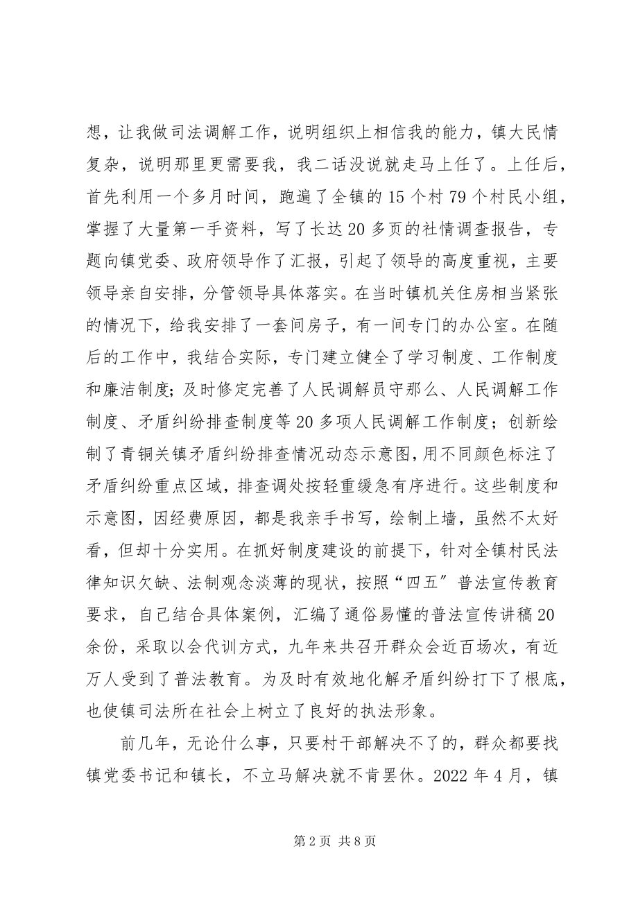 2023年基层司法助理员和人民调解员个人事迹材料.docx_第2页