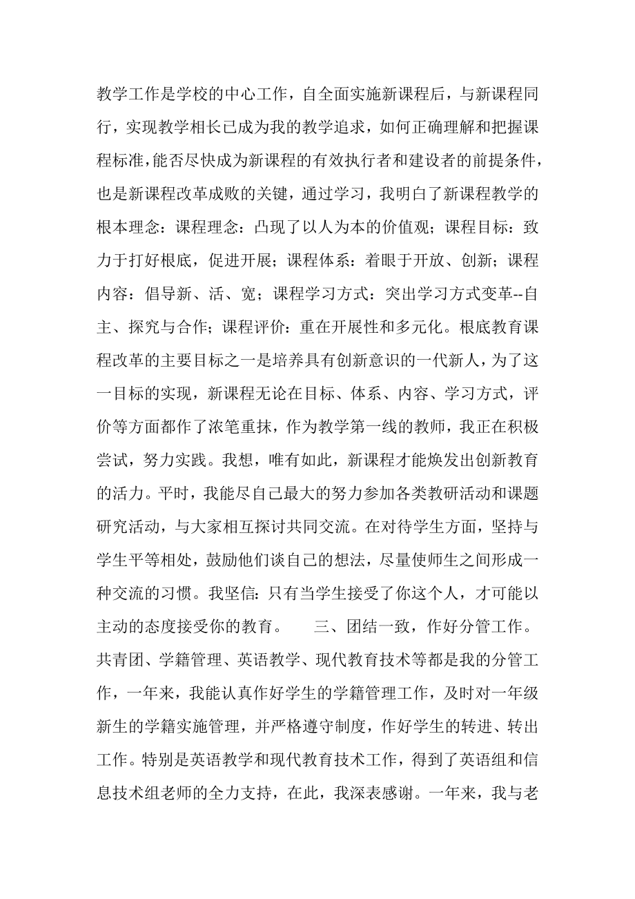 2023年度个人总结（学校副教导）.doc_第2页