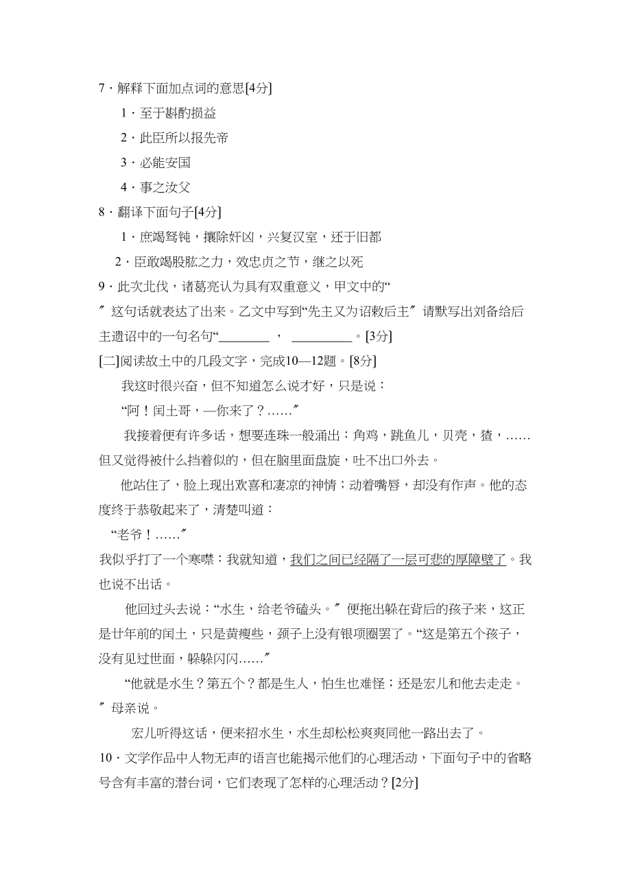 2023年度泰安市肥城第二学期初三期中考试初中语文.docx_第3页