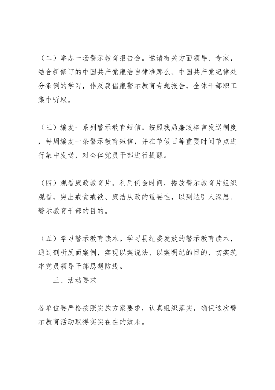 2023年质监局反腐倡廉警示教育实施方案.doc_第2页