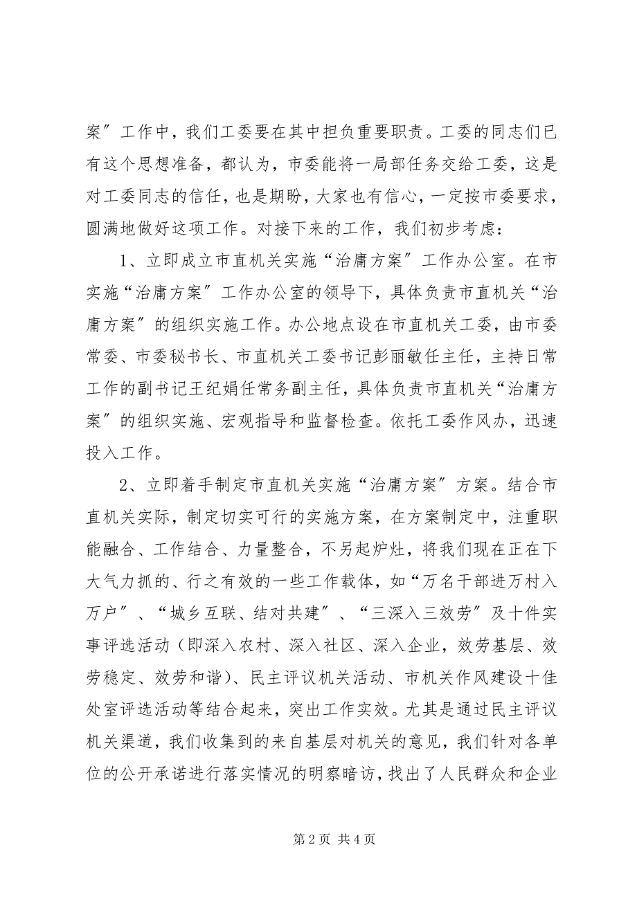 2023年全市治庸工作动员大会讲话稿.docx_第2页