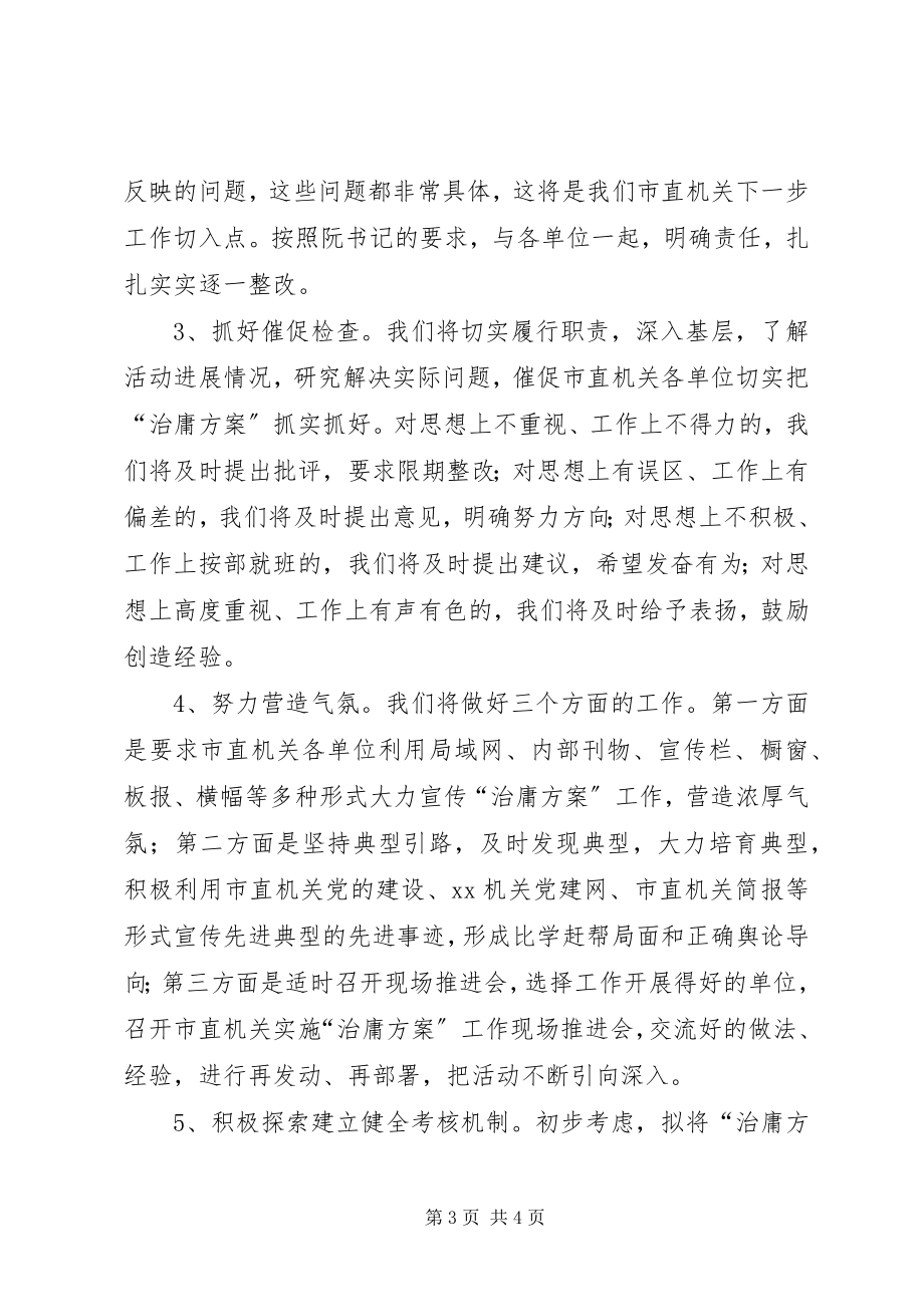 2023年全市治庸工作动员大会讲话稿.docx_第3页