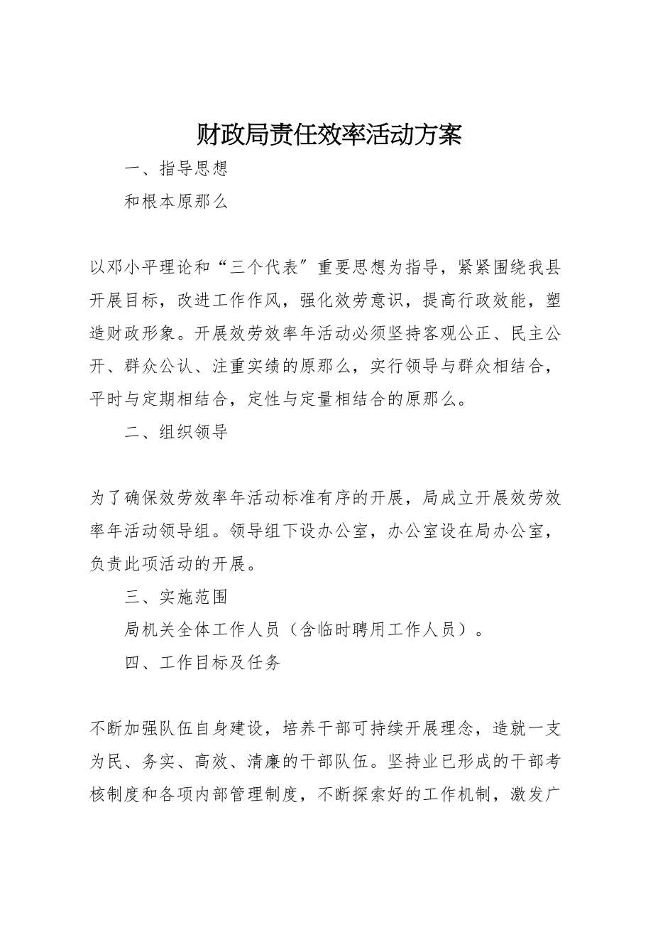 2023年财政局责任效率活动方案.doc_第1页