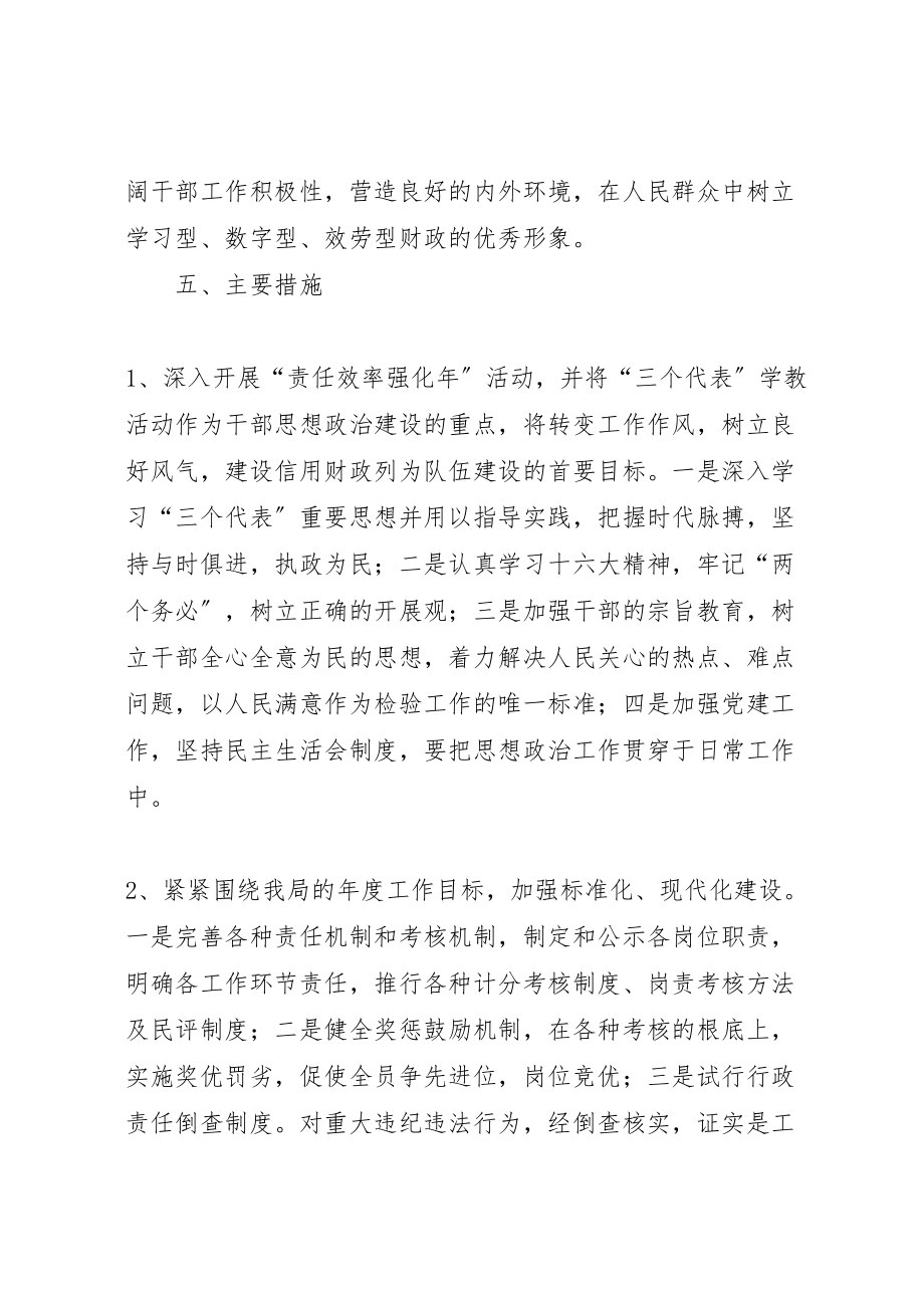 2023年财政局责任效率活动方案.doc_第2页