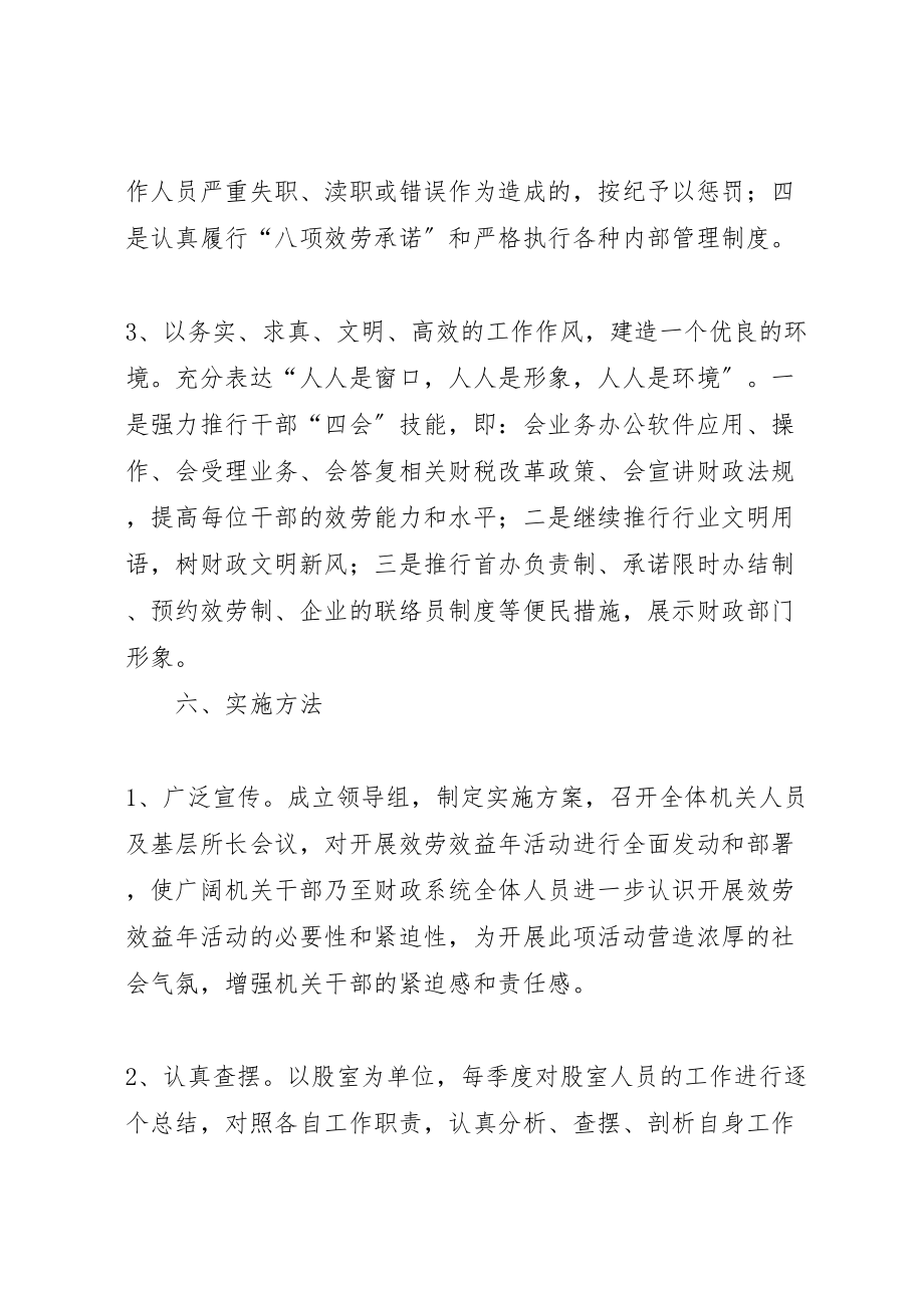 2023年财政局责任效率活动方案.doc_第3页