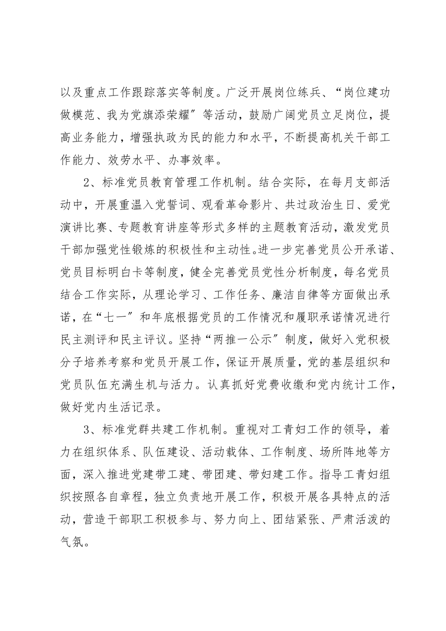 2023年党支部升级方案.docx_第2页