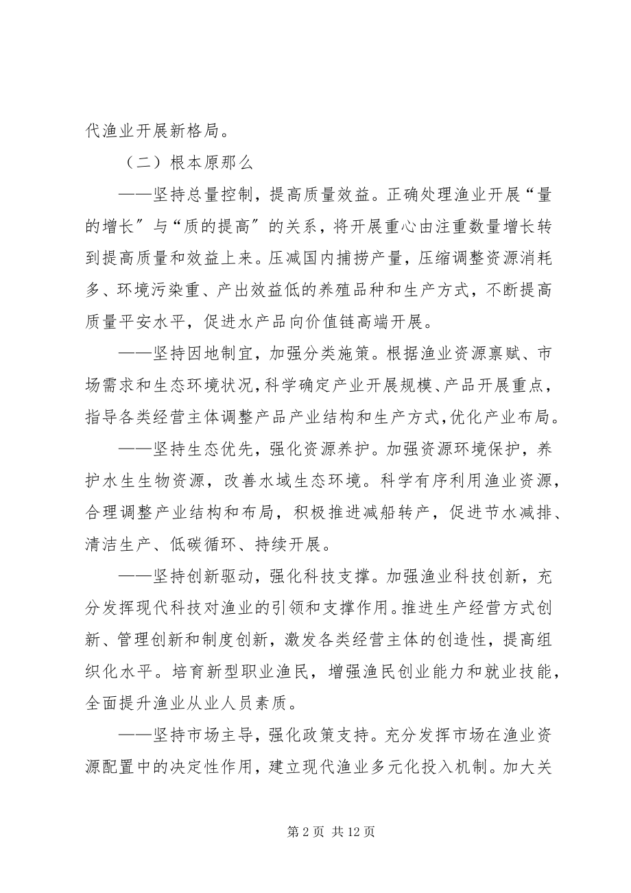 2023年农业部关于加快推进渔业转方式调结构的指导意见.docx_第2页