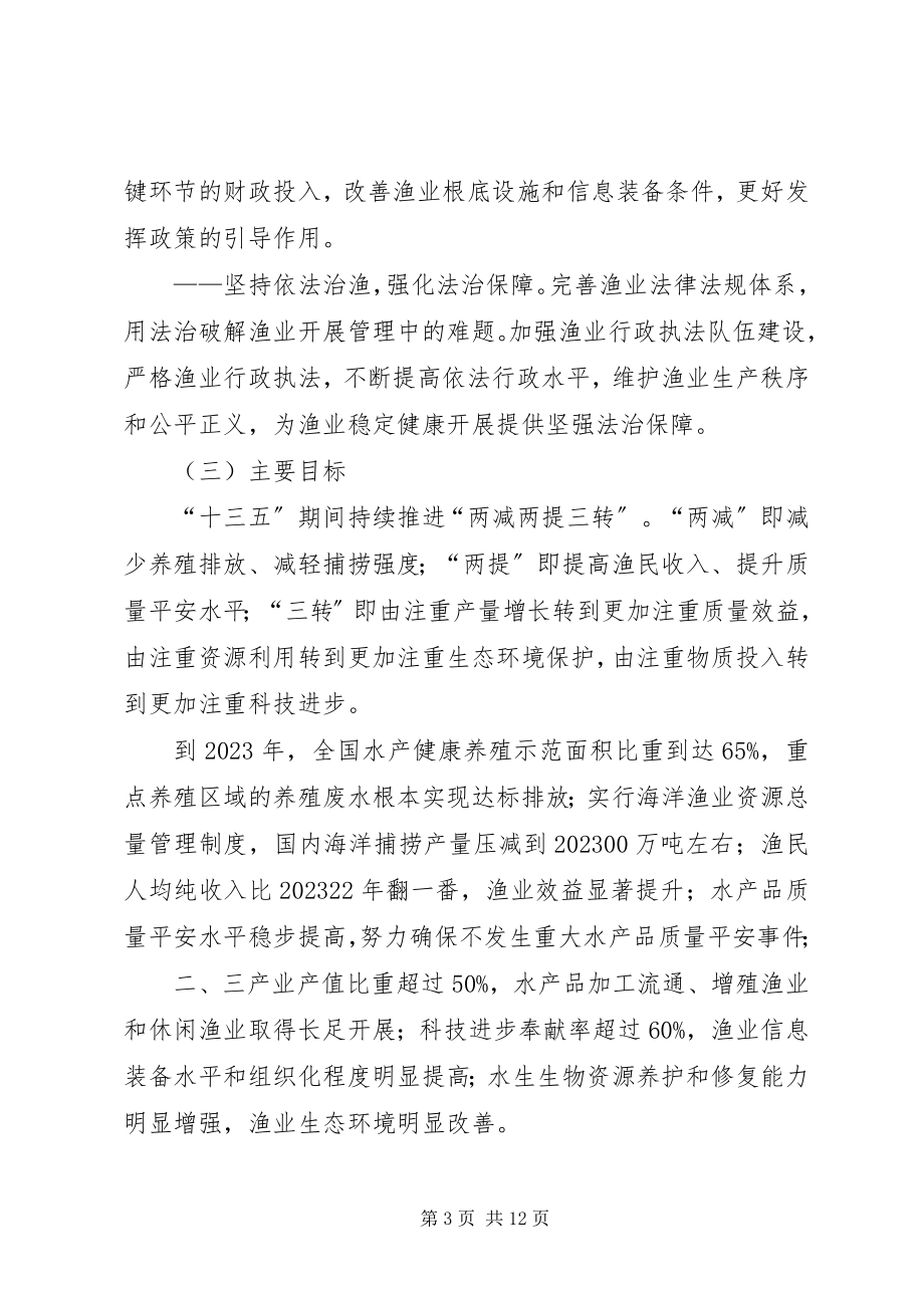 2023年农业部关于加快推进渔业转方式调结构的指导意见.docx_第3页