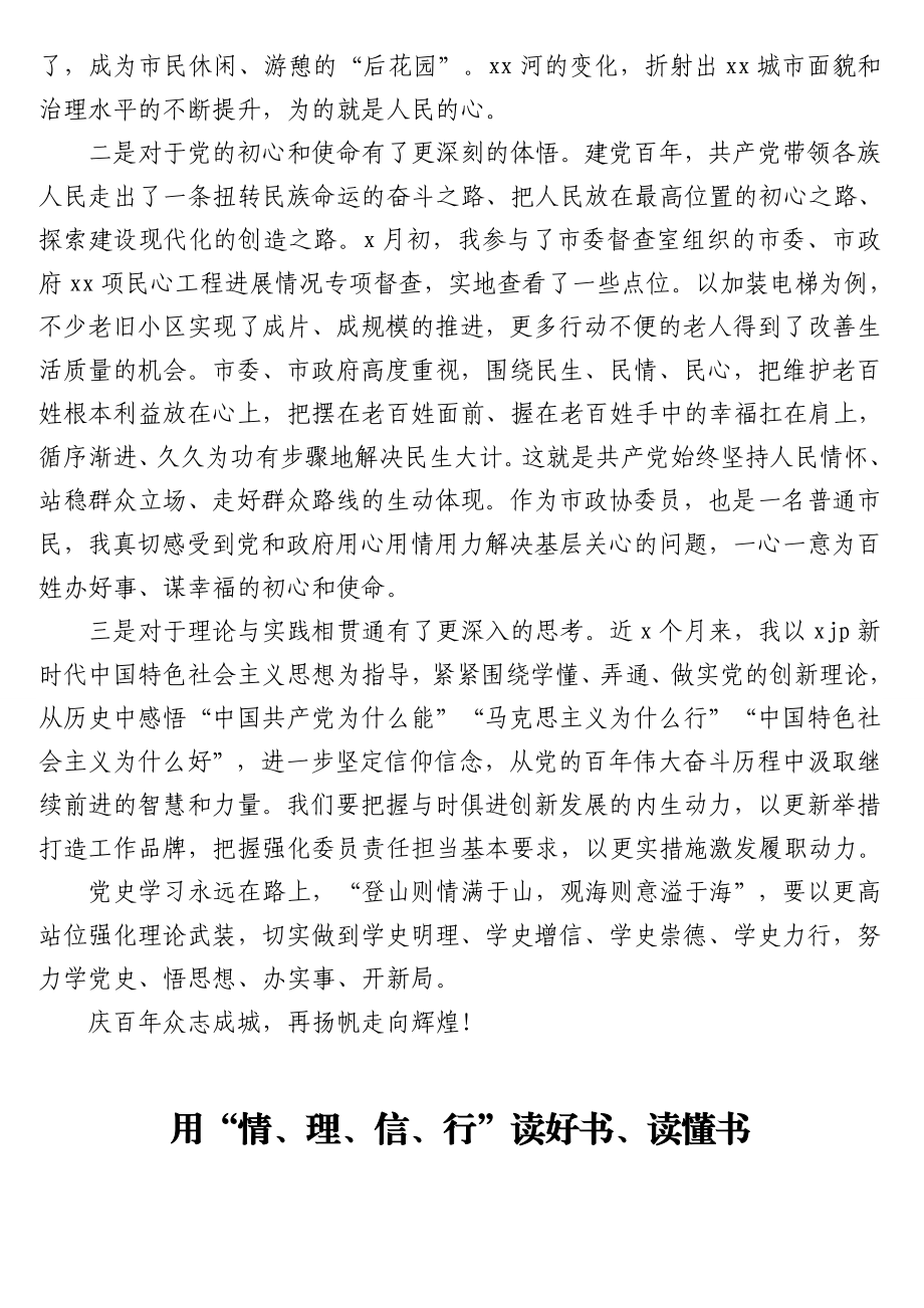 政协委员代表在参加政协委员读书活动总结大会上的发言汇编（5篇）.doc_第2页