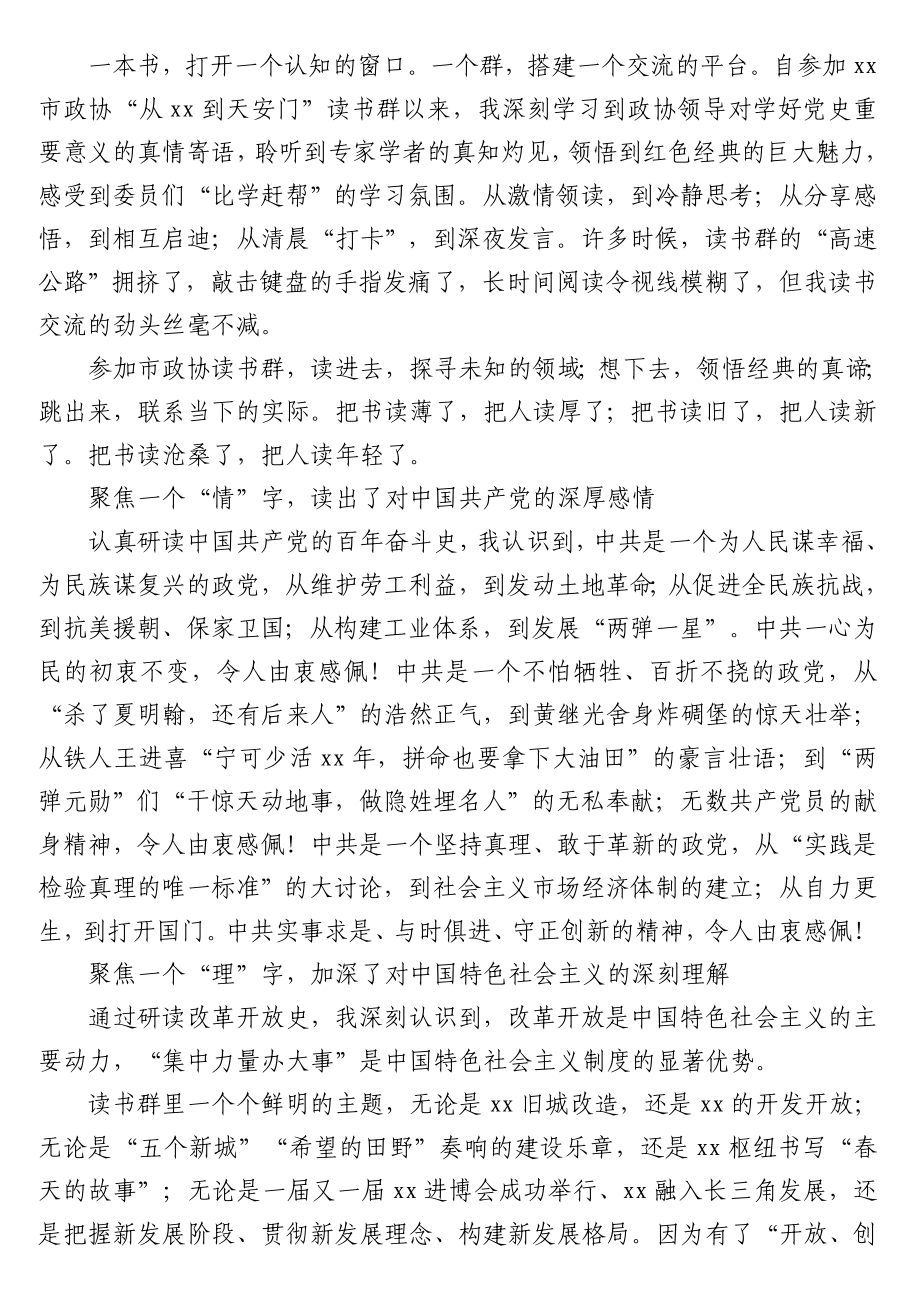 政协委员代表在参加政协委员读书活动总结大会上的发言汇编（5篇）.doc_第3页