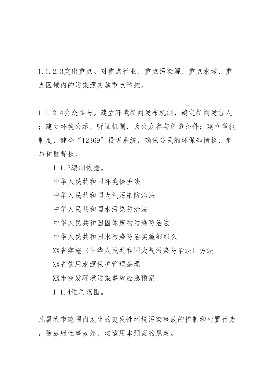 2023年乡人民政府突发环境污染事故应急预案范文 3.doc_第2页