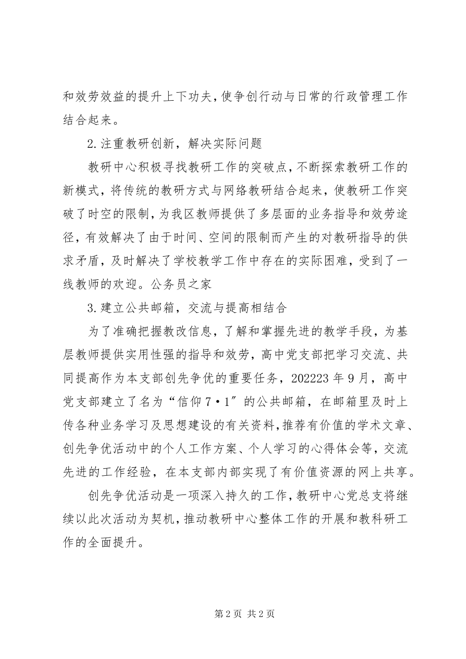 2023年教研中心第二阶段创先争优体会.docx_第2页