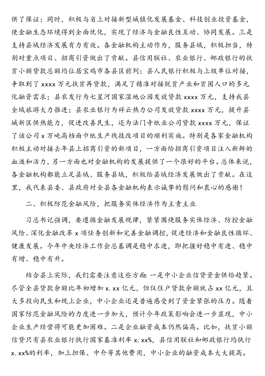 金融工作相关讲话汇编（12篇）.doc_第3页