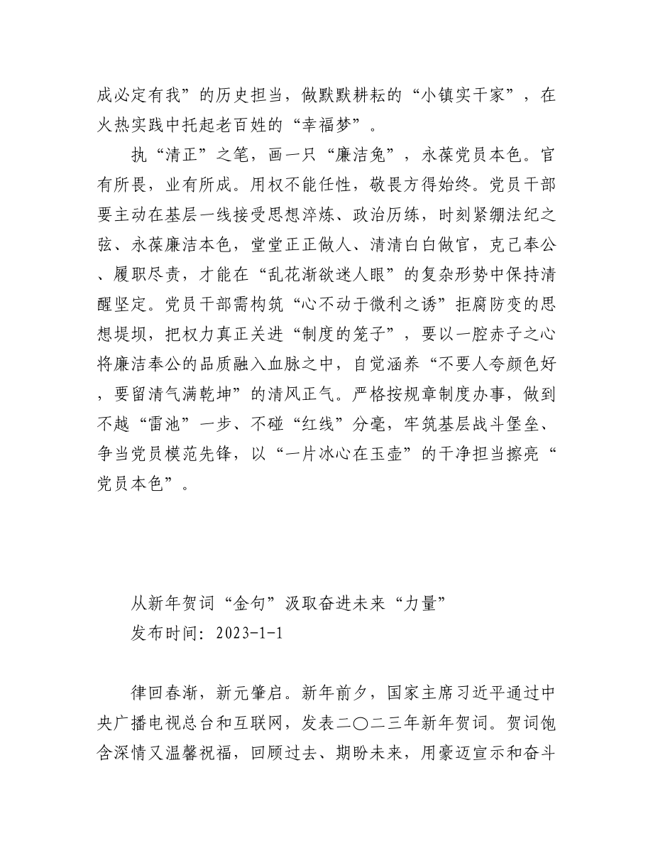 （5篇）总书记2023年新年贺词学习心得汇编.docx_第3页