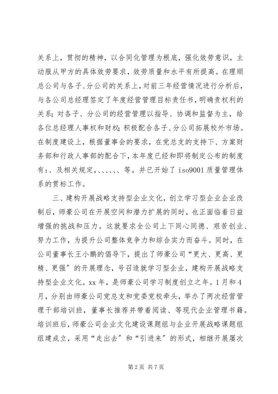 2023年师豪公司度工作总结2.docx_第2页