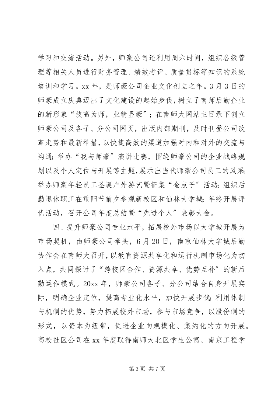 2023年师豪公司度工作总结2.docx_第3页