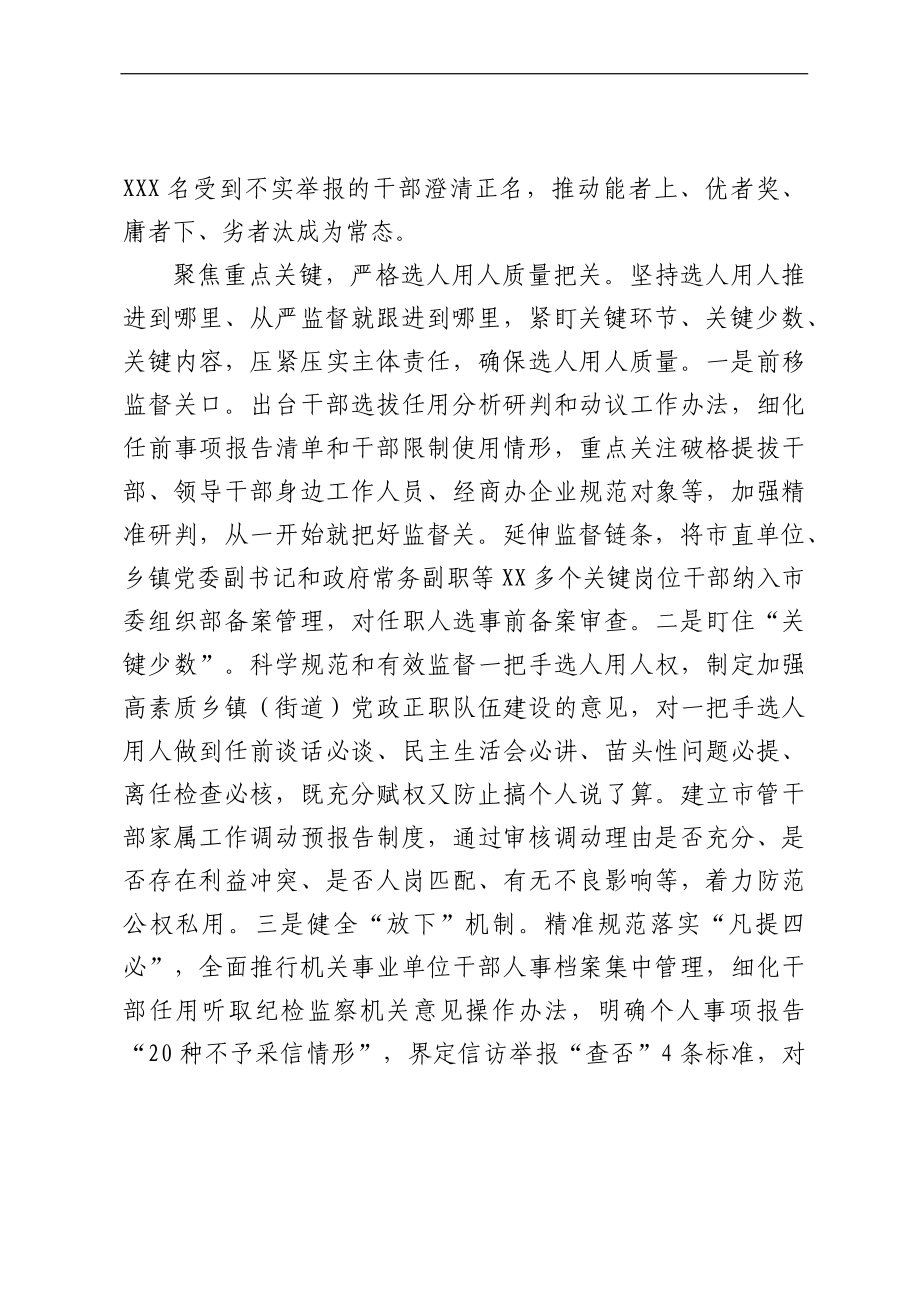 市加强干部选拔任用监督推进会发言材料汇编（6篇）.docx_第3页