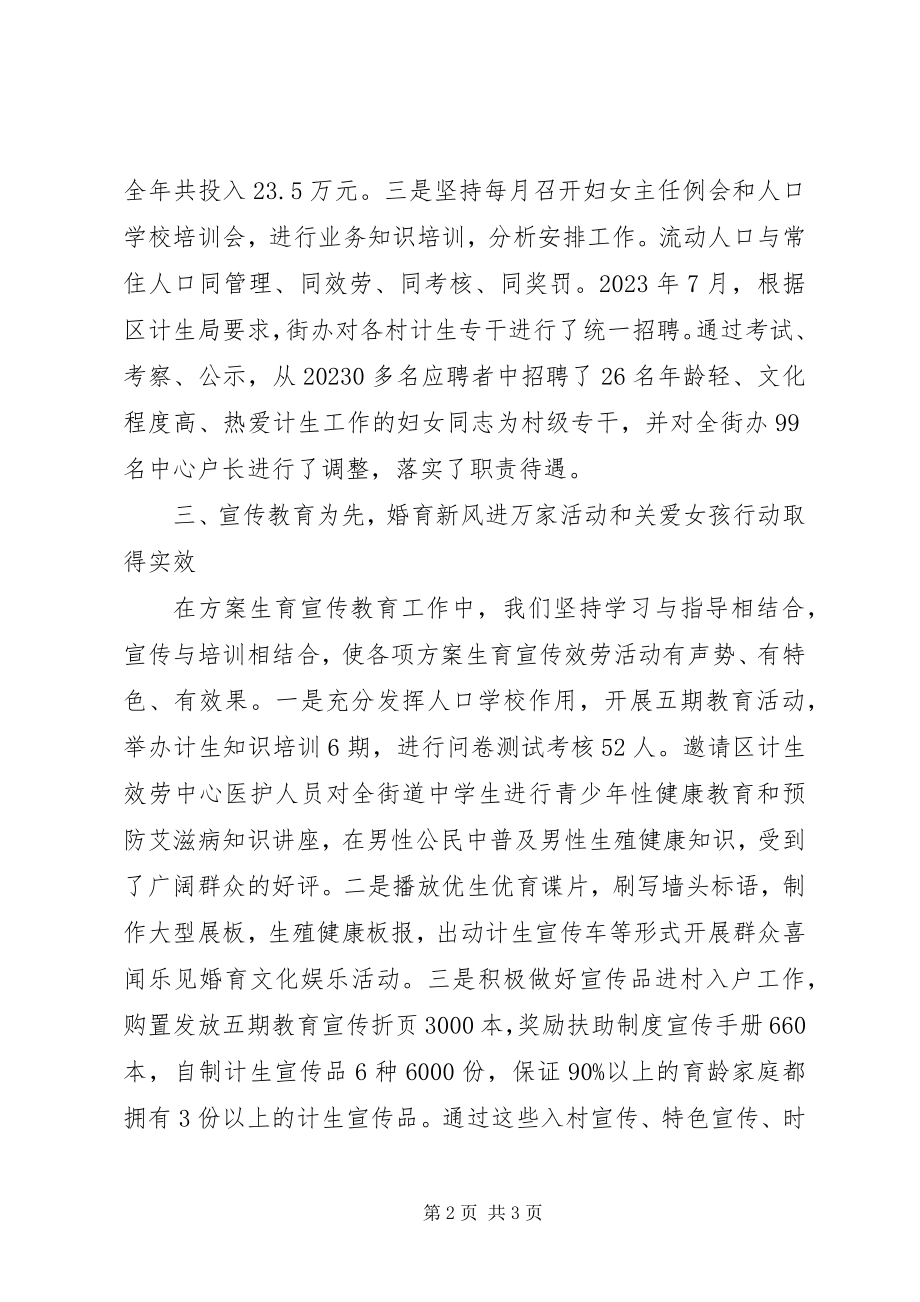 2023年在街道工作总结会上的致辞讲话.docx_第2页