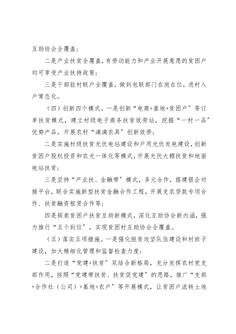 2023年春季攻势工作计划新编.docx_第2页