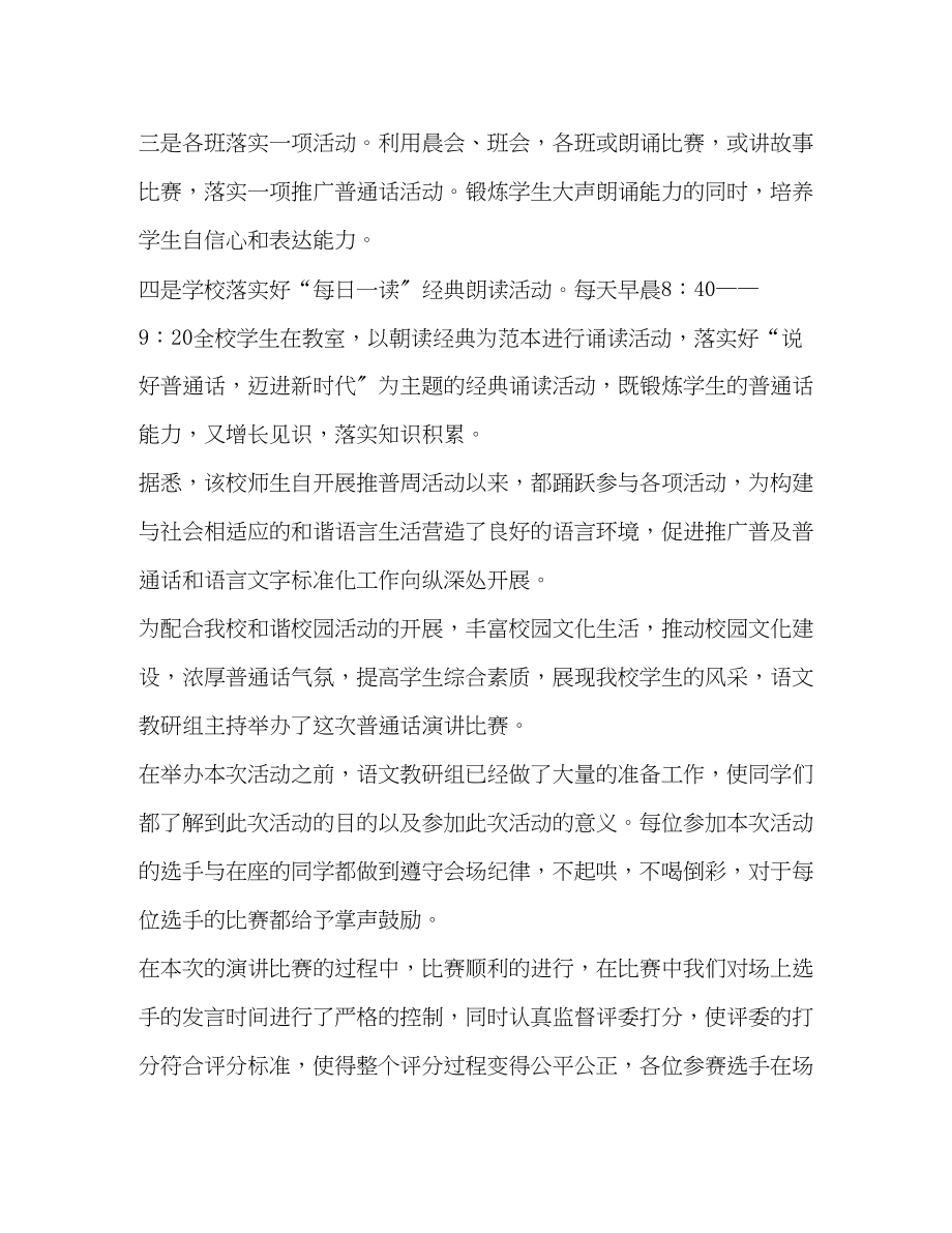 2023年学校普通话宣传周活动总结.docx_第2页